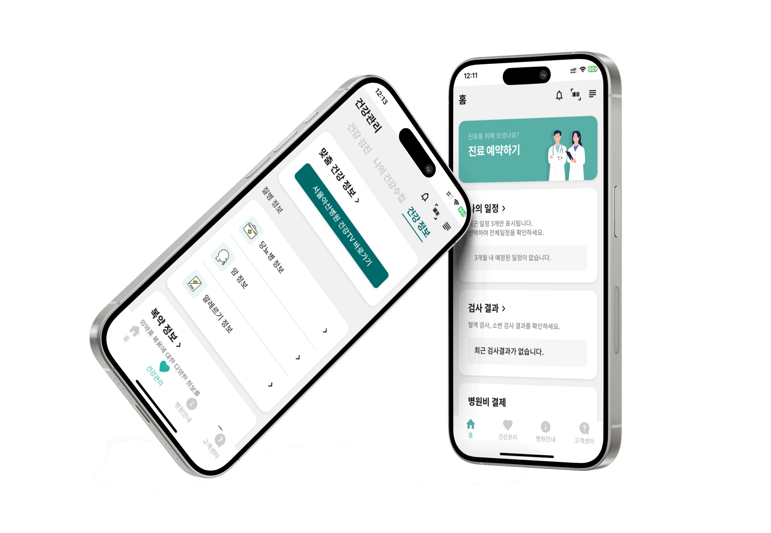 Asan Medical Center App